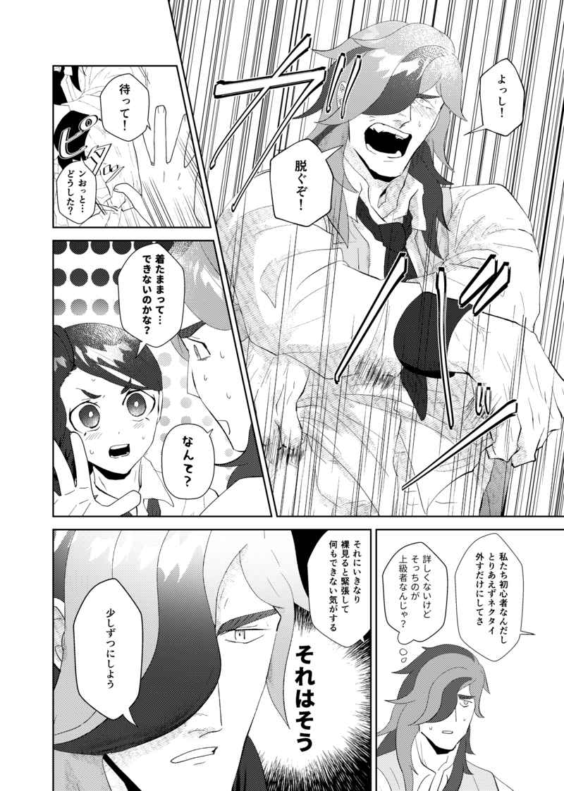 MitokonchoHajimetedakara wakaranai ndao page 7 full