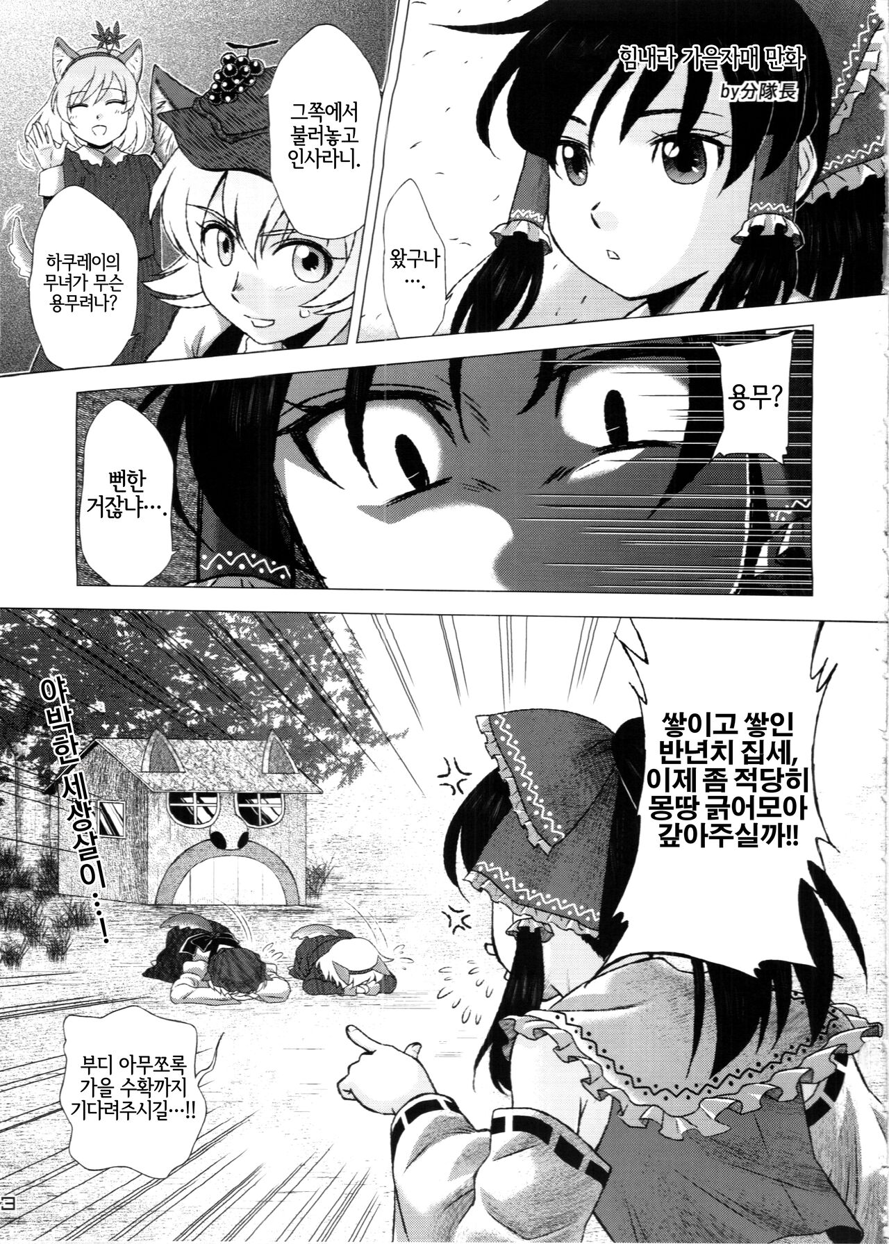Touhou PLUMFUR 4 page 3 full