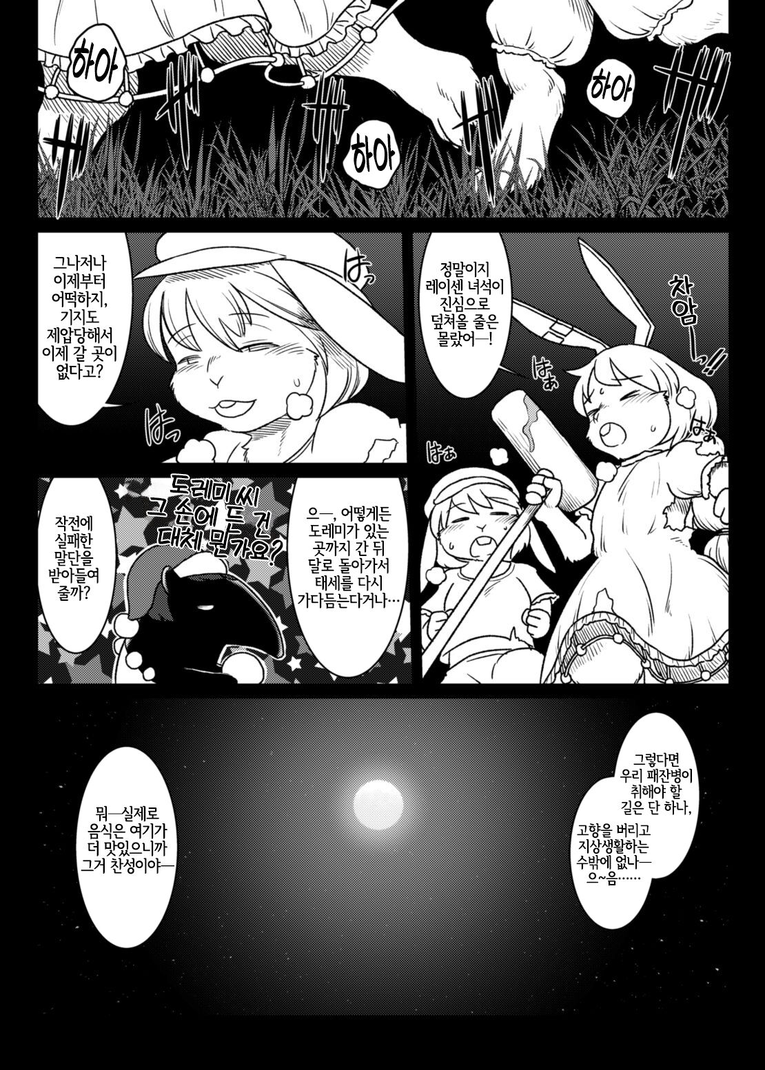 Touhou PLUMFUR 4 page 5 full