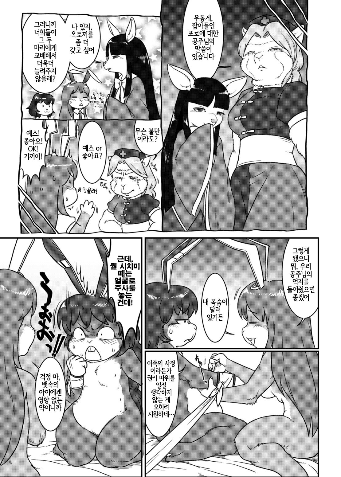 Touhou PLUMFUR 4 page 9 full