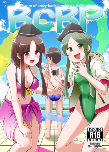 Beware of crazy backdancing in the pool（BCBP） cover