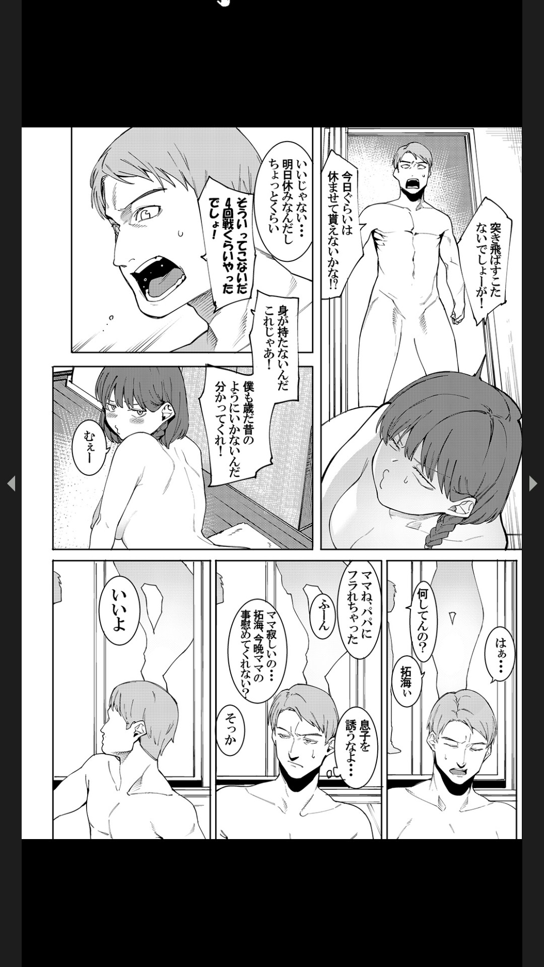 Midara Sugiru Bijin na Oku-sama -act.1- page 8 full