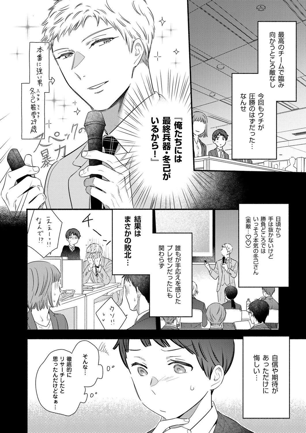 Zenbu Uketomete, Mifune-kun. ~Zetsurin Kareshi ni Echi Echi Shitagi de Honki Gohoushi~ page 4 full