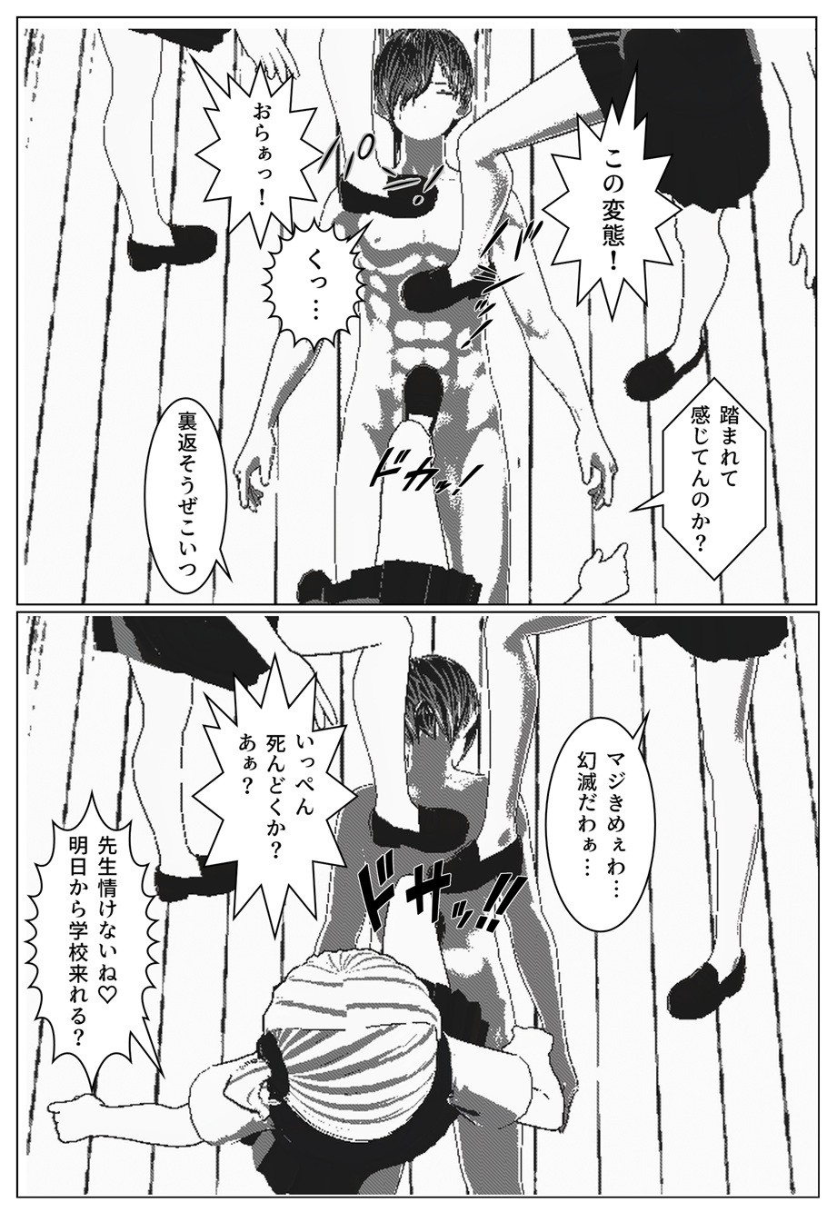 Daily life of Mob man teacher page 10 full
