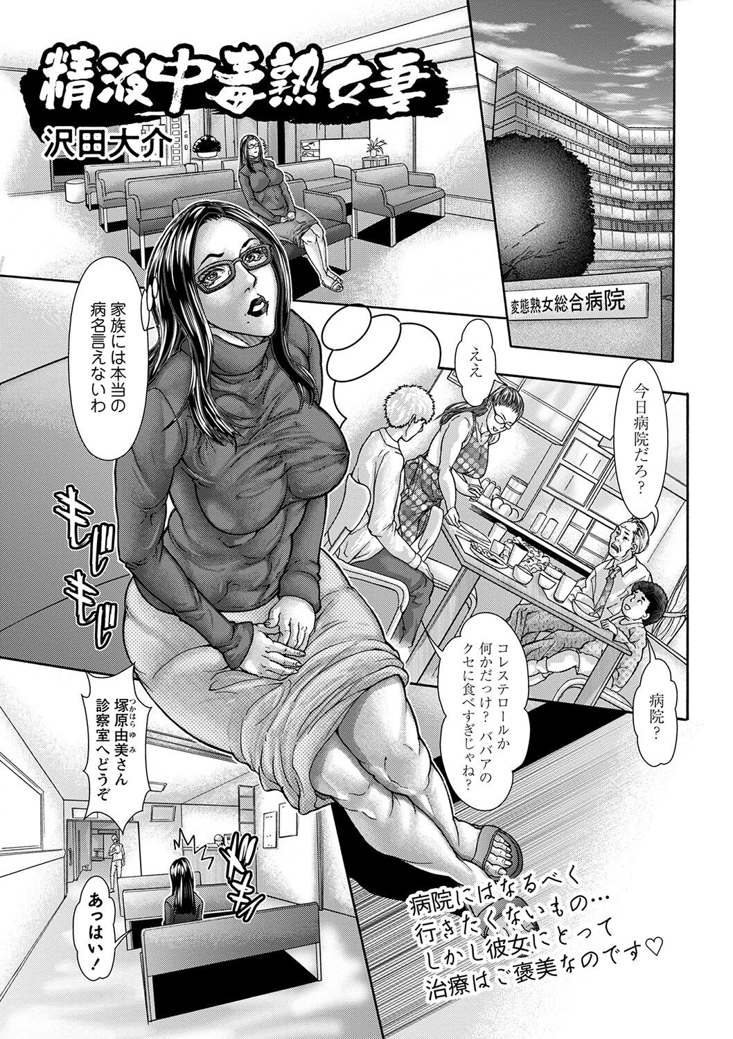 Seieki Chuudoku Jukujo Tsuma | The hot MILF is addicted to sperm page 1 full