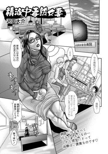 Seieki Chuudoku Jukujo Tsuma | The hot MILF is addicted to sperm cover