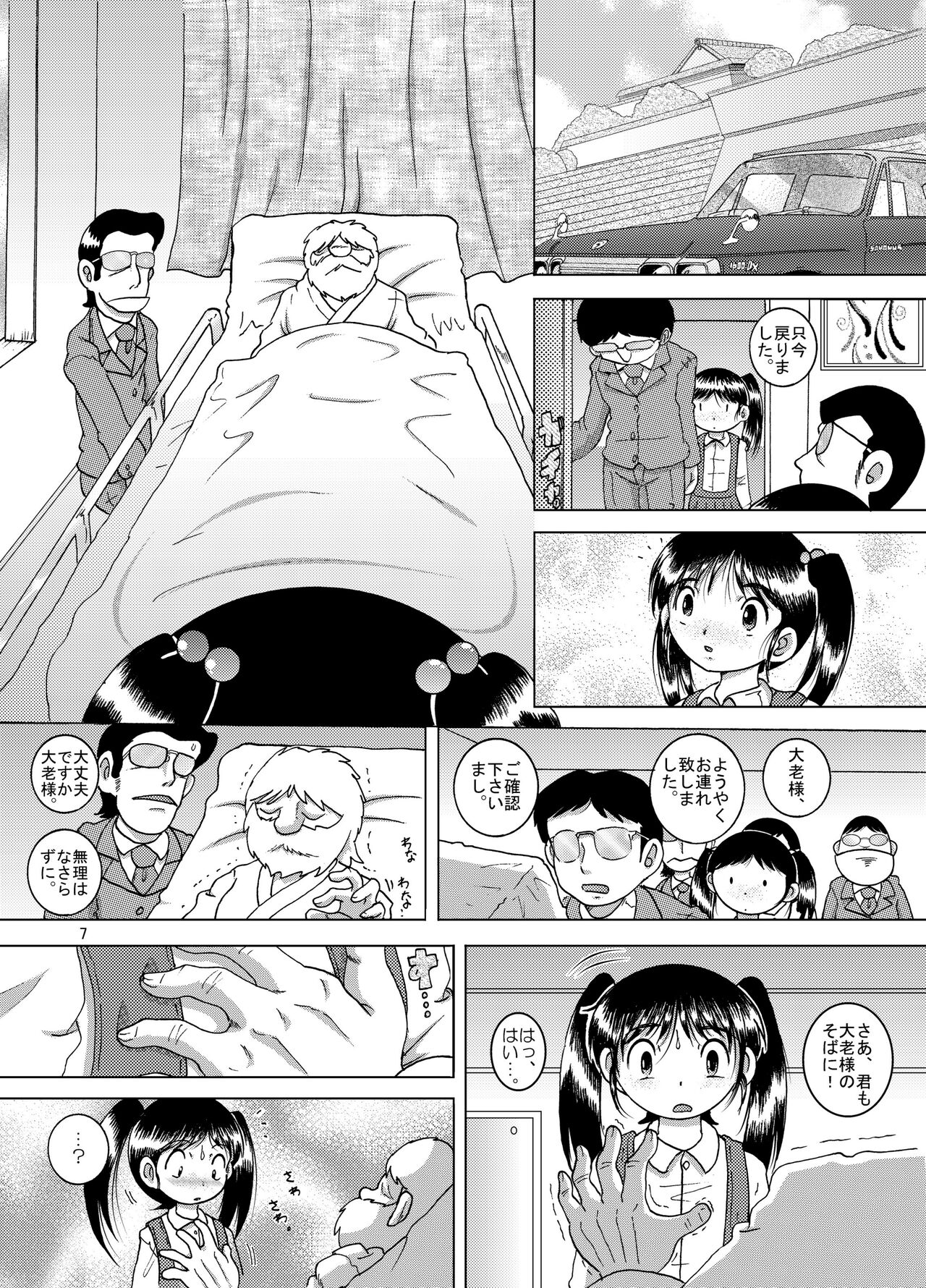 Kenshin Yokan page 7 full
