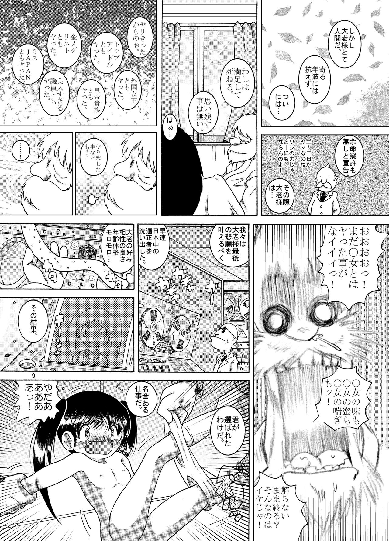Kenshin Yokan page 9 full