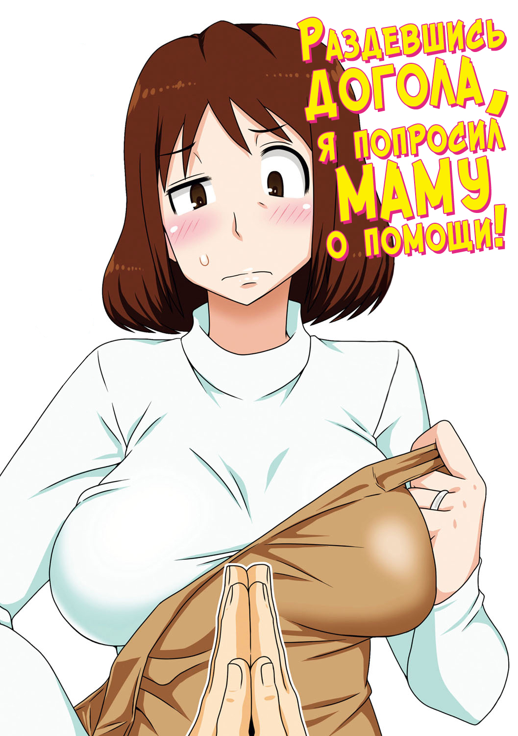 Toiu wake de, Kaa-san-tachi to Yattemita | Вот так я переспал с мамой! Главы 1-2 page 2 full