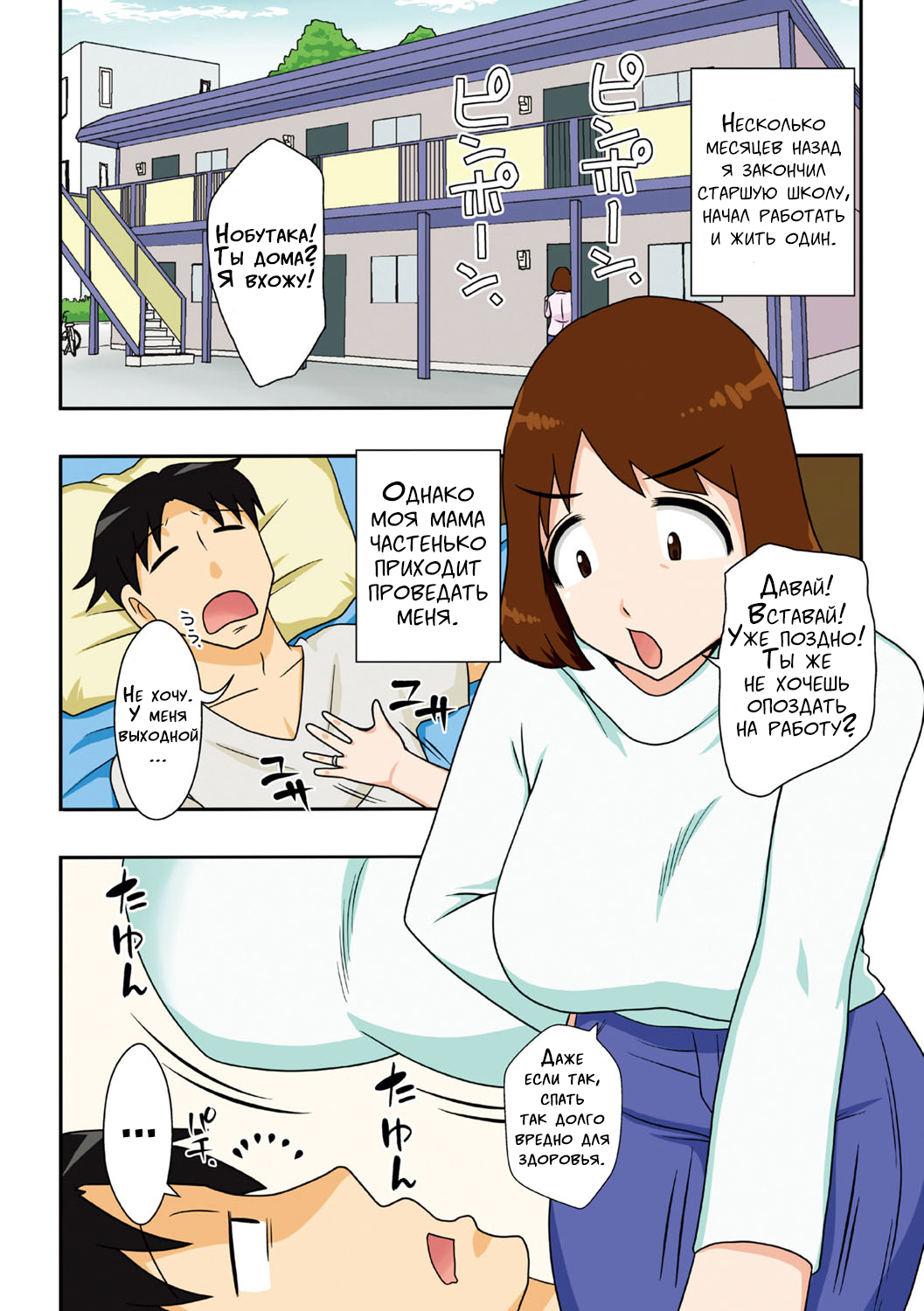 Toiu wake de, Kaa-san-tachi to Yattemita | Вот так я переспал с мамой! Главы 1-2 page 3 full