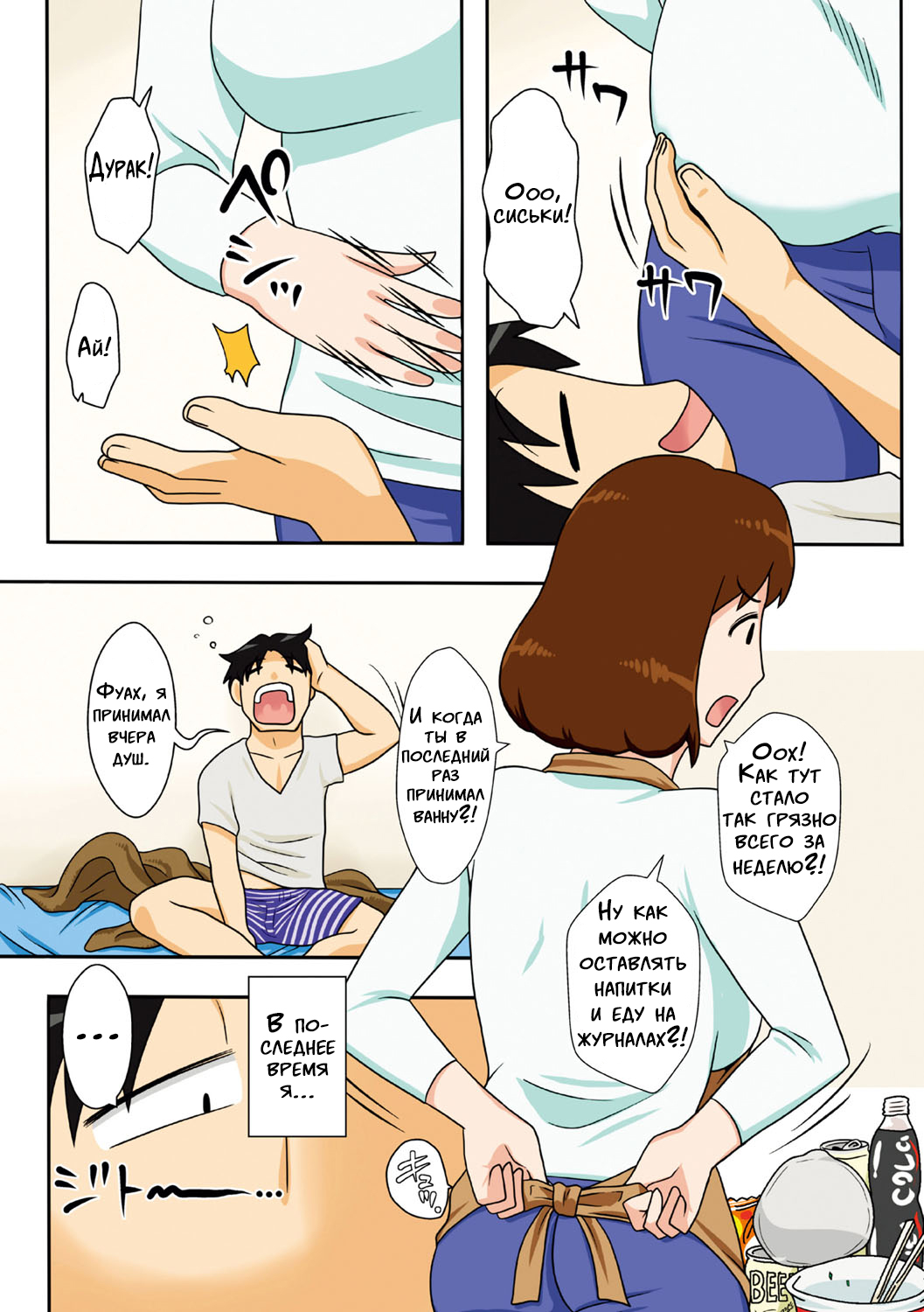 Toiu wake de, Kaa-san-tachi to Yattemita | Вот так я переспал с мамой! Главы 1-2 page 4 full