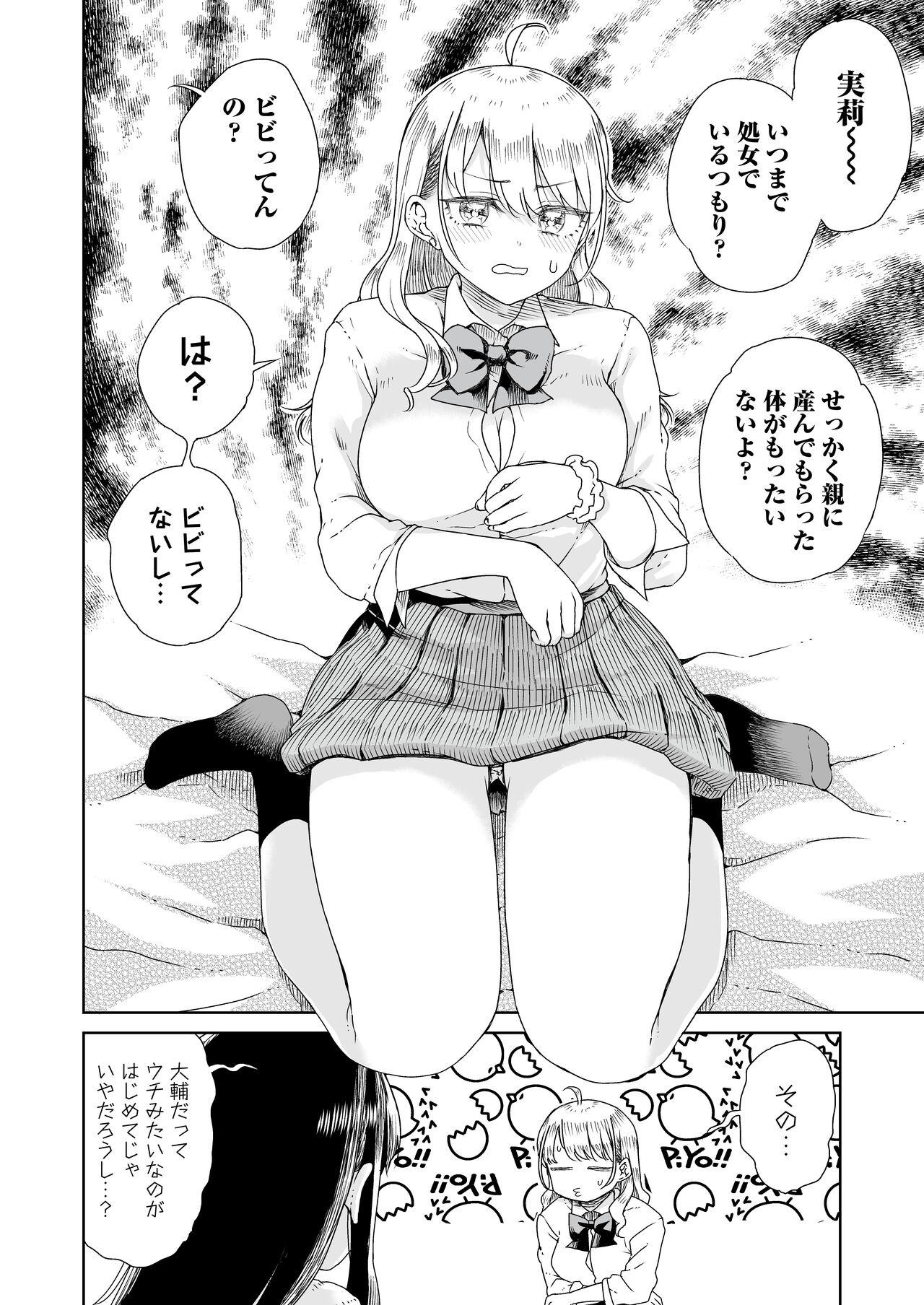 オタぎゃる 〜オタクに優しい白&amp;黒ギャルとラブラブ濃密筆おろしWエッチ〜 page 10 full