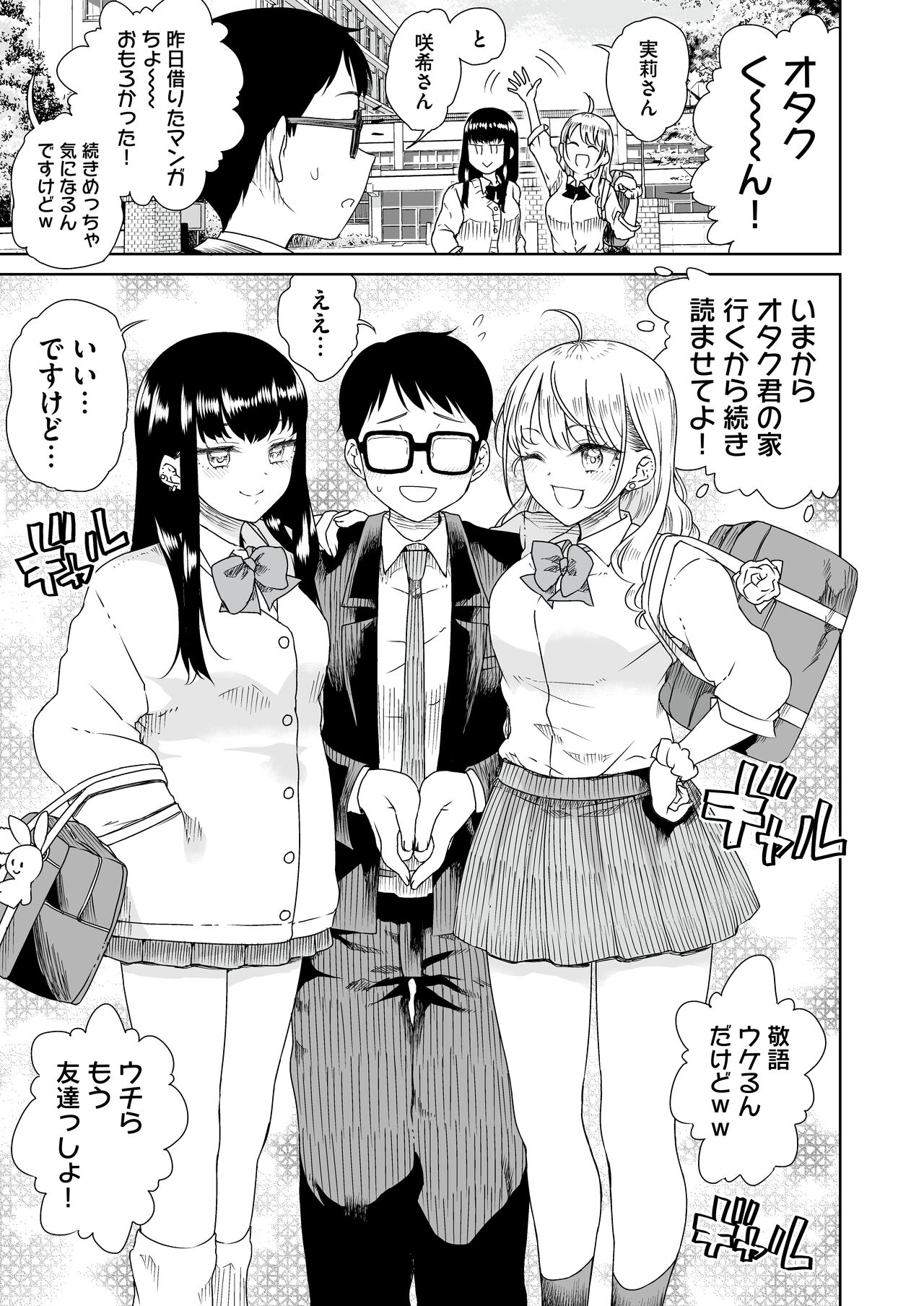 オタぎゃる 〜オタクに優しい白&amp;黒ギャルとラブラブ濃密筆おろしWエッチ〜 page 3 full