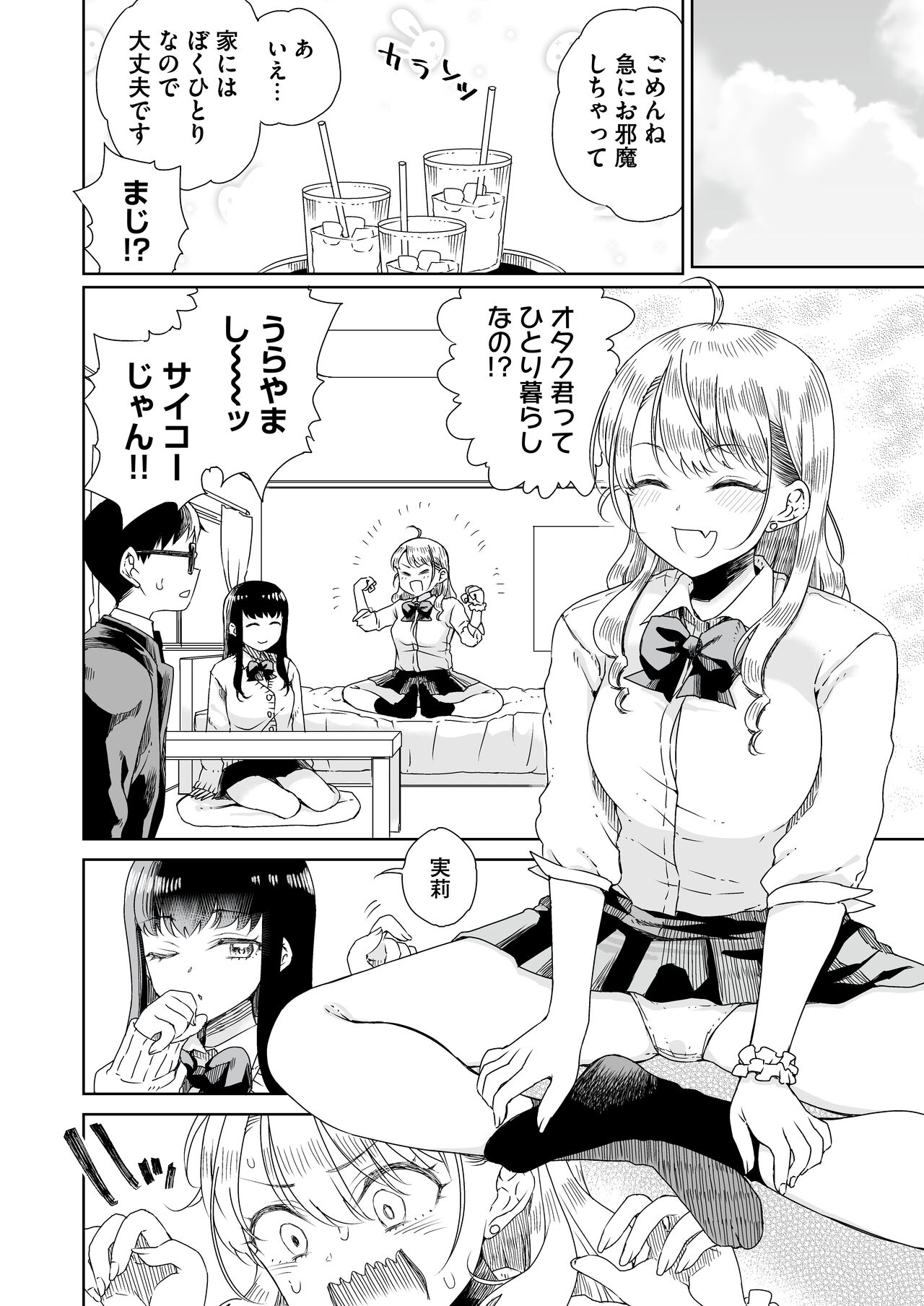 オタぎゃる 〜オタクに優しい白&amp;黒ギャルとラブラブ濃密筆おろしWエッチ〜 page 4 full