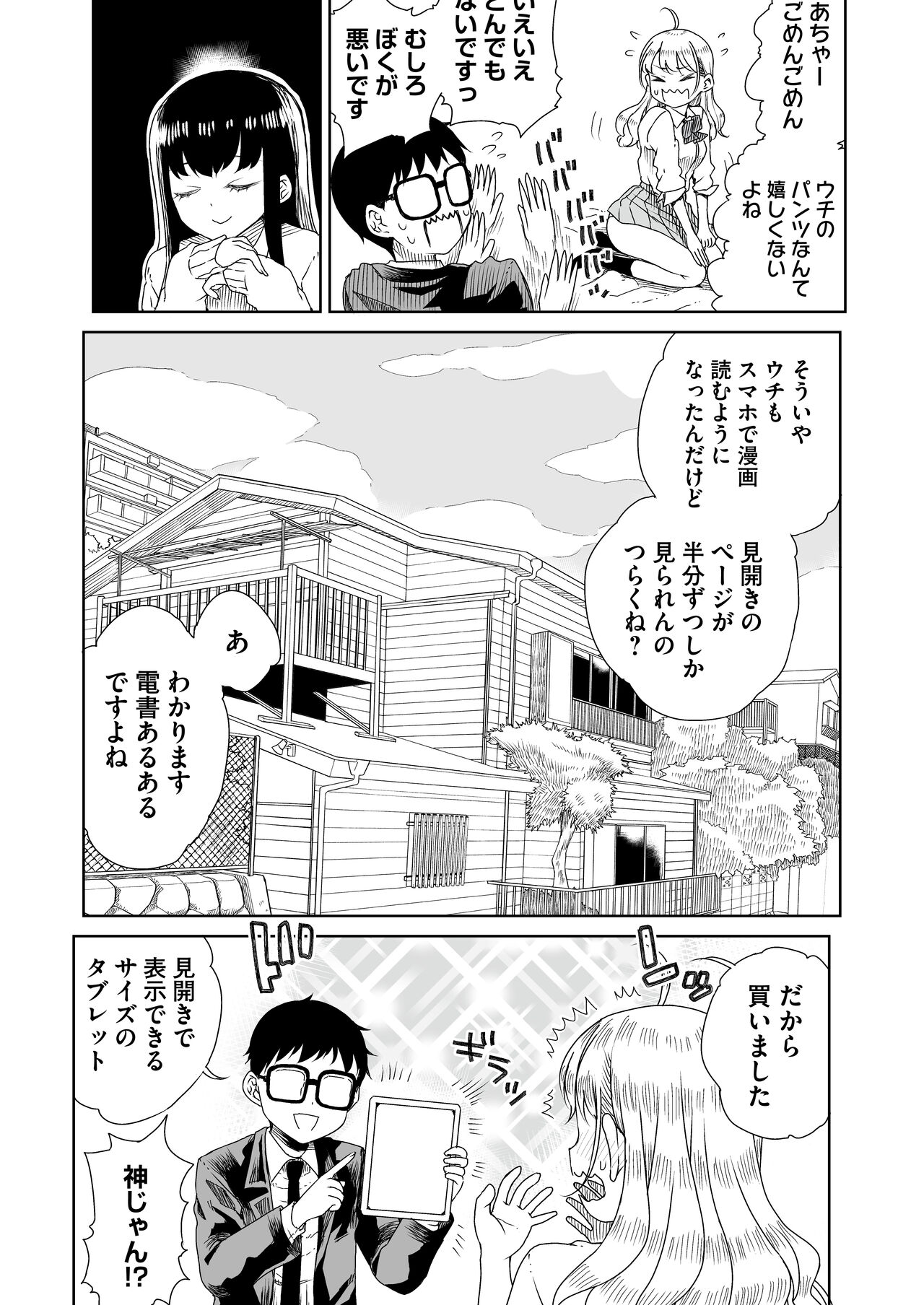 オタぎゃる 〜オタクに優しい白&amp;黒ギャルとラブラブ濃密筆おろしWエッチ〜 page 5 full
