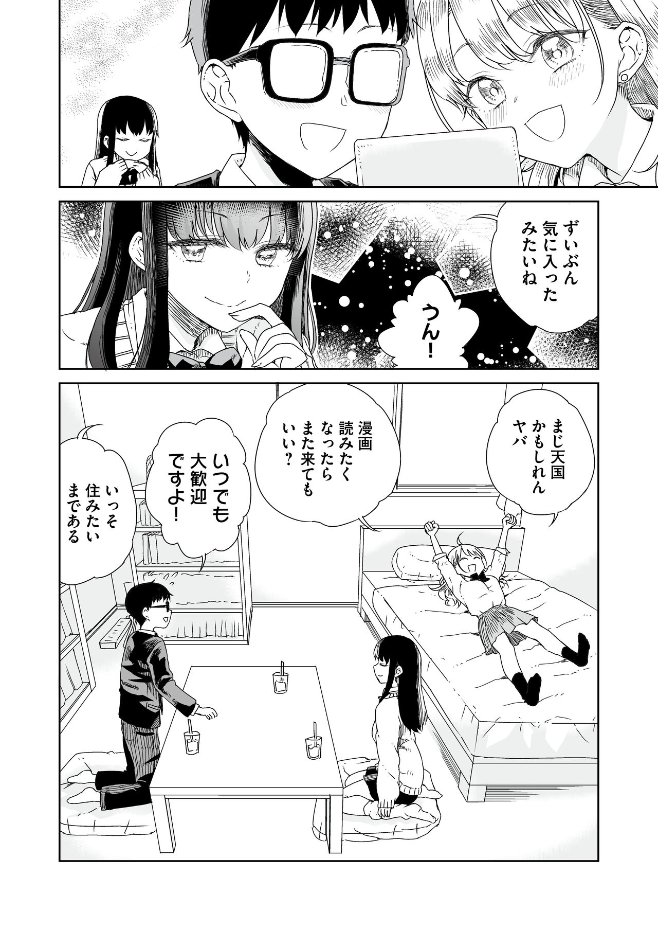 オタぎゃる 〜オタクに優しい白&amp;黒ギャルとラブラブ濃密筆おろしWエッチ〜 page 6 full