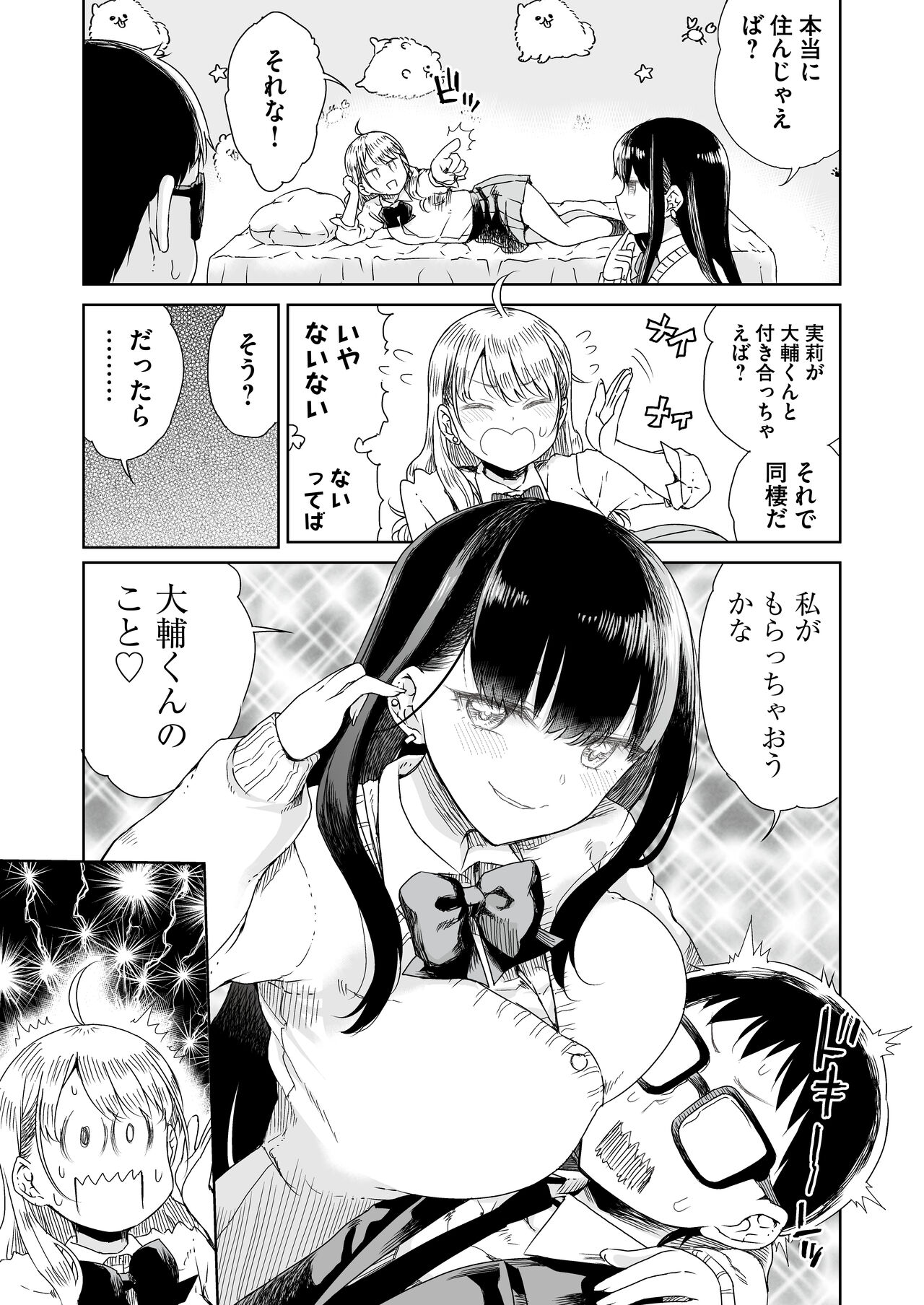 オタぎゃる 〜オタクに優しい白&amp;黒ギャルとラブラブ濃密筆おろしWエッチ〜 page 7 full