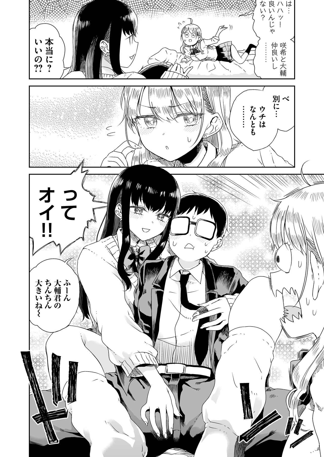 オタぎゃる 〜オタクに優しい白&amp;黒ギャルとラブラブ濃密筆おろしWエッチ〜 page 8 full