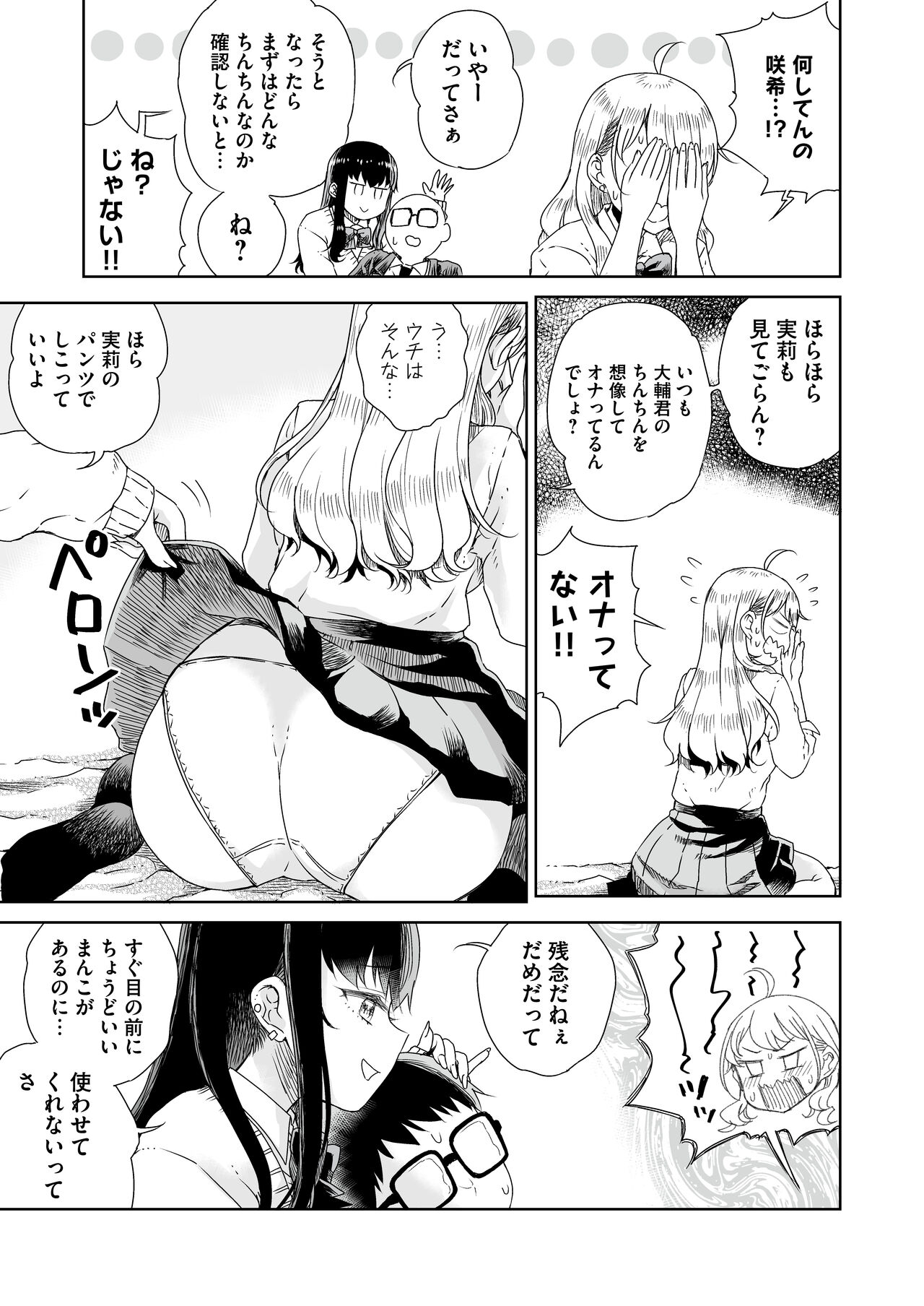 オタぎゃる 〜オタクに優しい白&amp;黒ギャルとラブラブ濃密筆おろしWエッチ〜 page 9 full