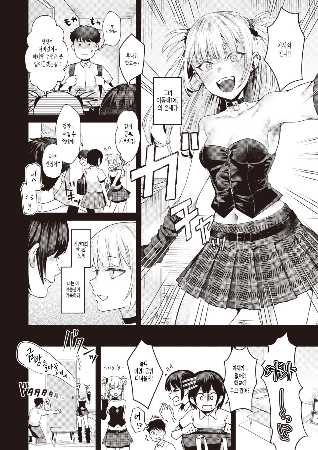 Kanojo no Imouto page 4 full