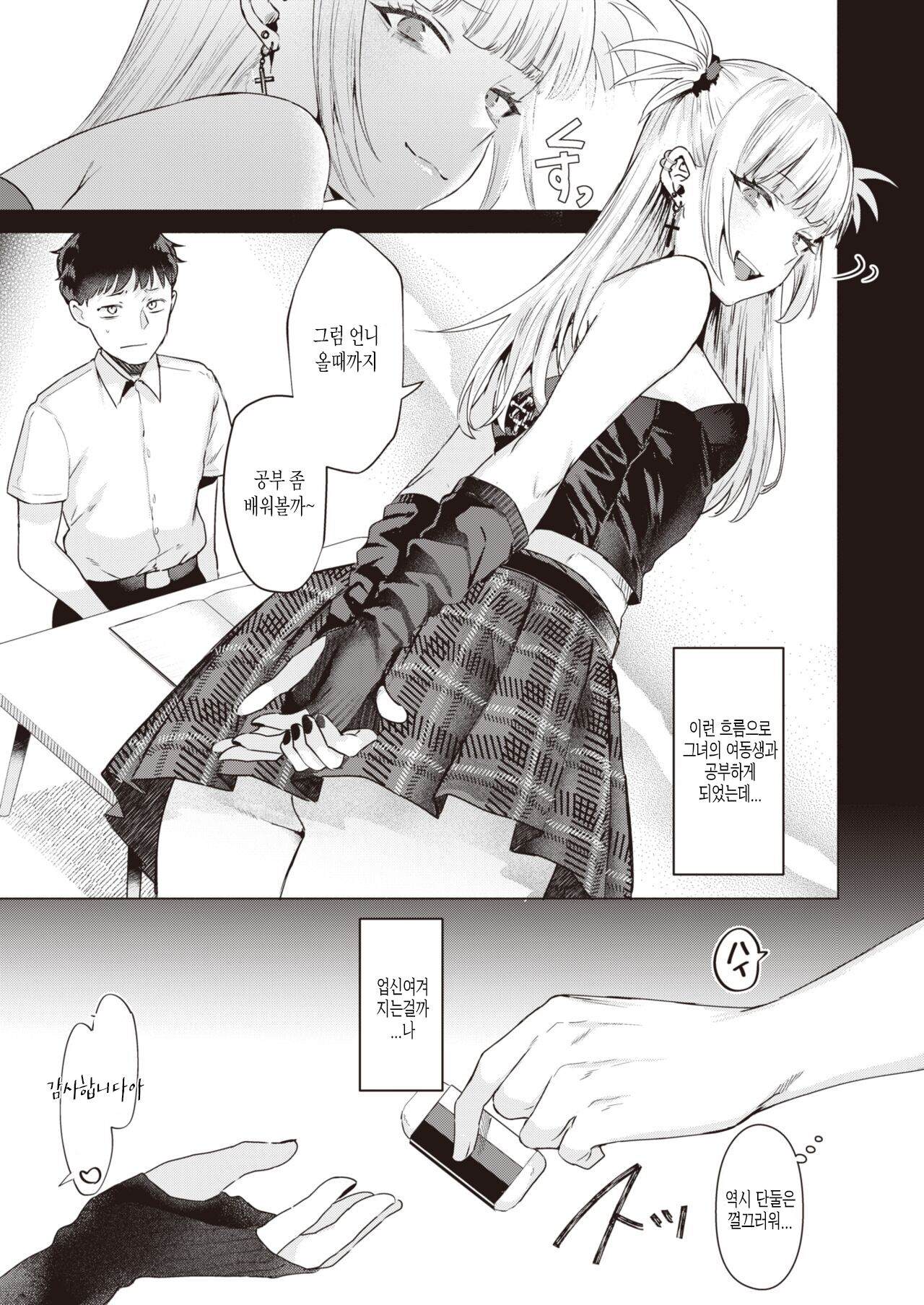 Kanojo no Imouto page 5 full