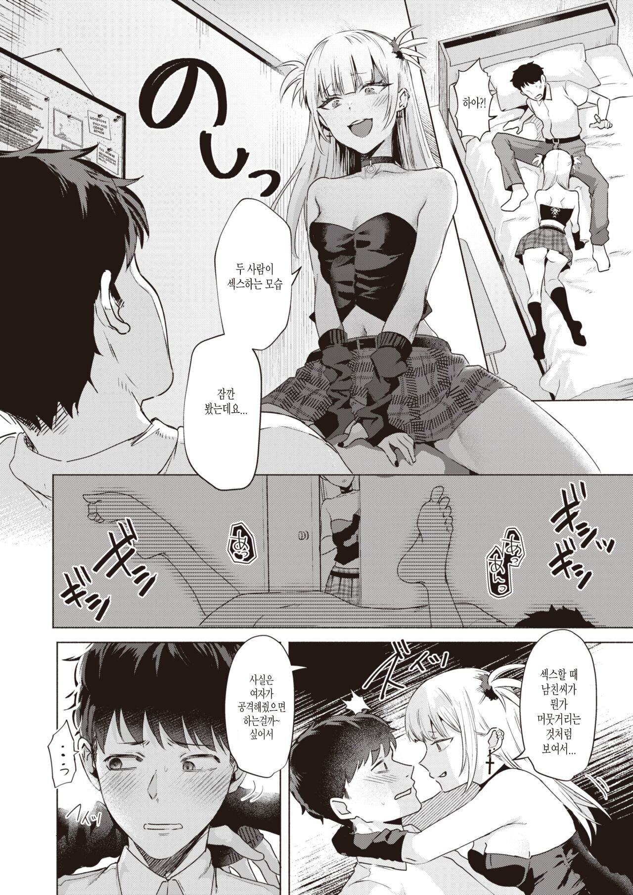 Kanojo no Imouto page 8 full