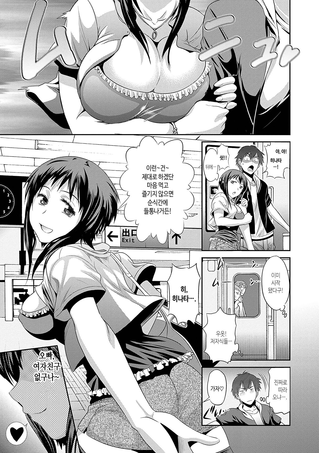Hinata Hinata plus | 히나타♡히나타 plus page 10 full