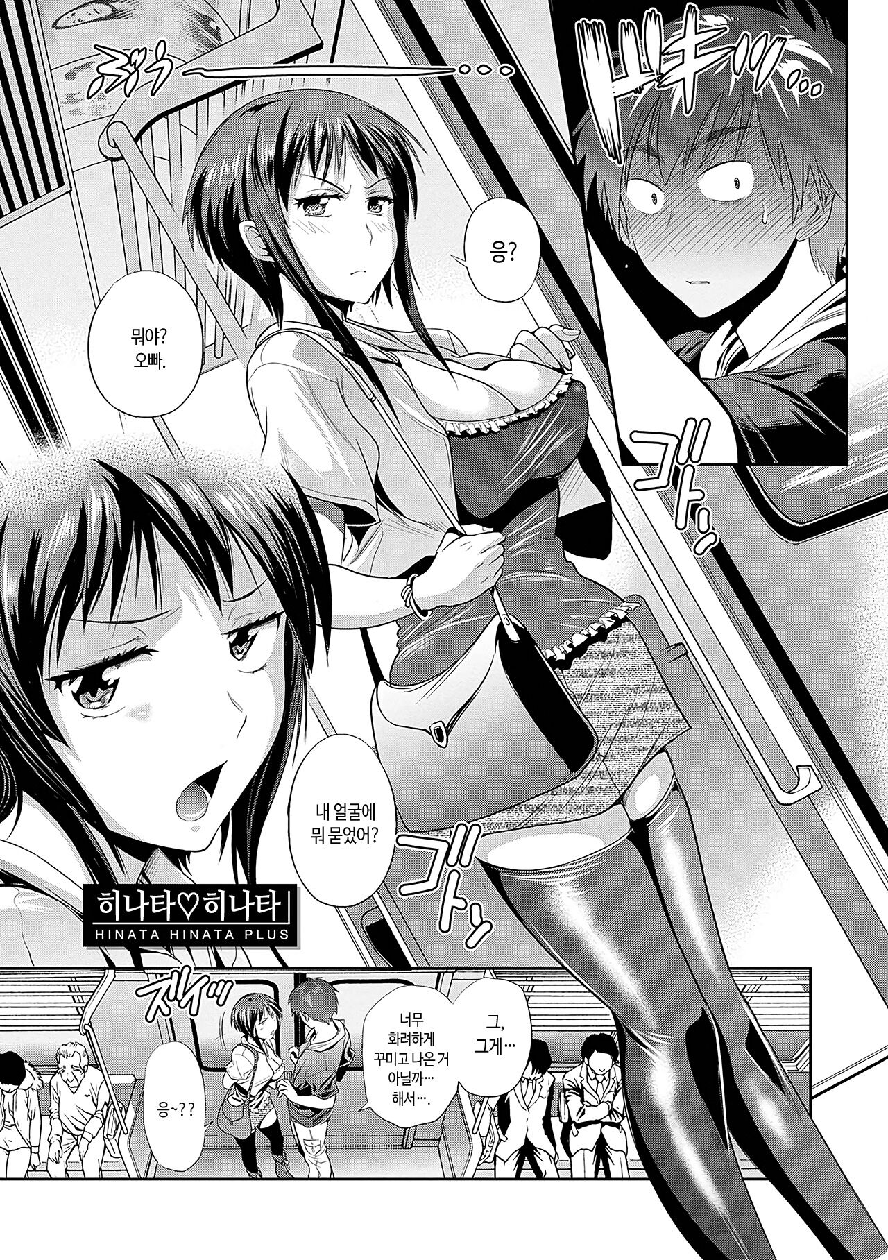 Hinata Hinata plus | 히나타♡히나타 plus page 8 full