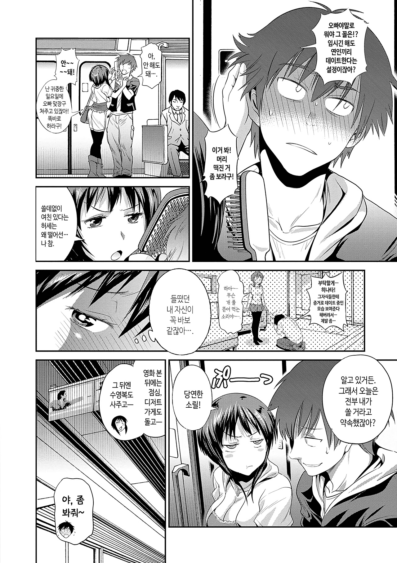 Hinata Hinata plus | 히나타♡히나타 plus page 9 full