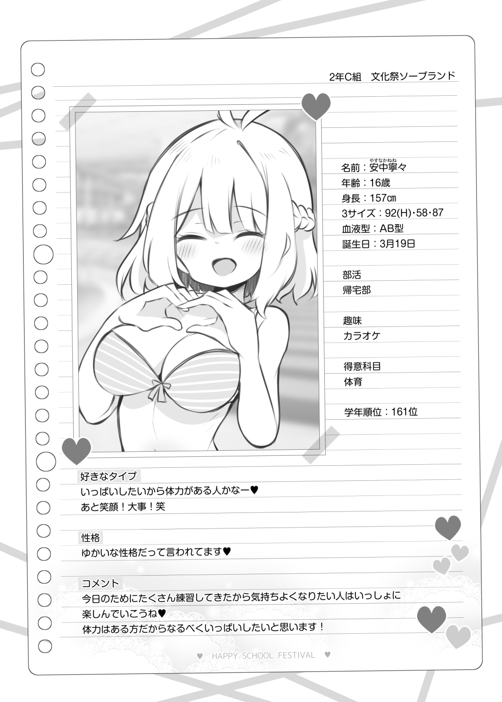 文化祭ソープランド～安中寧々～ page 10 full