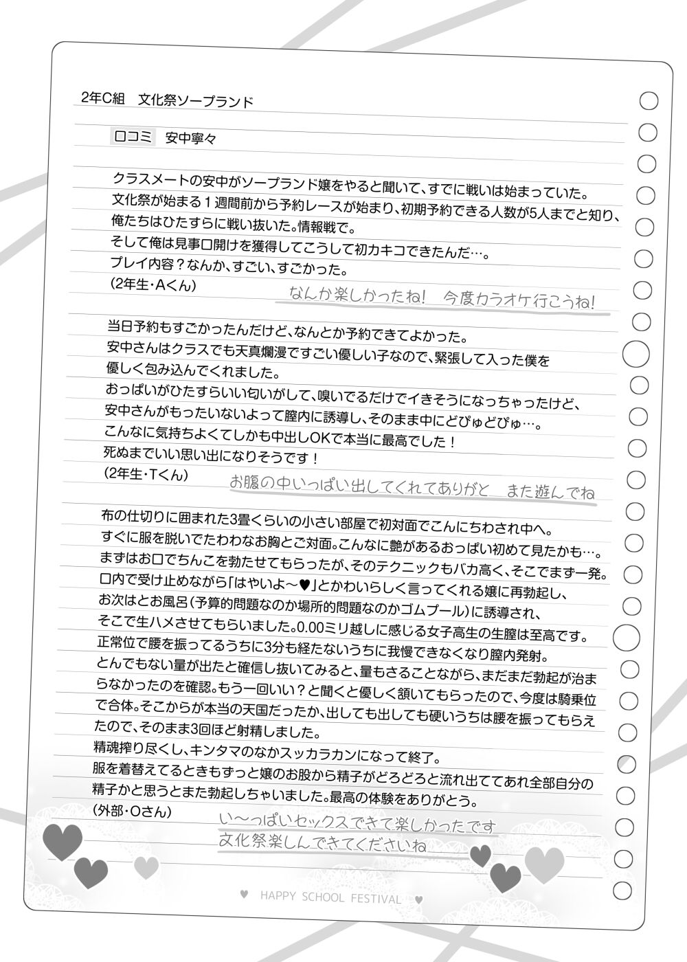 文化祭ソープランド～安中寧々～ page 2 full