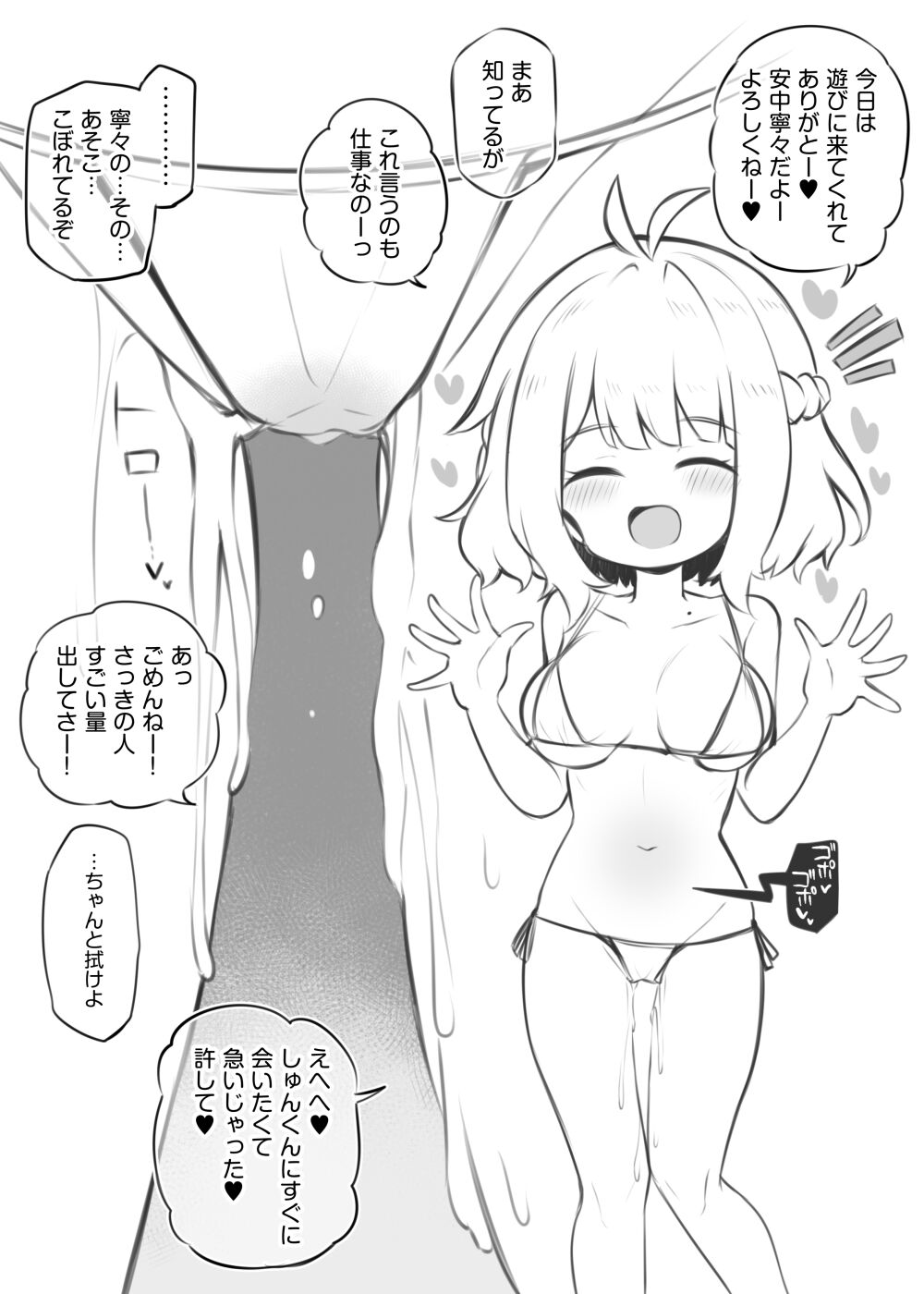 文化祭ソープランド～安中寧々～ page 3 full