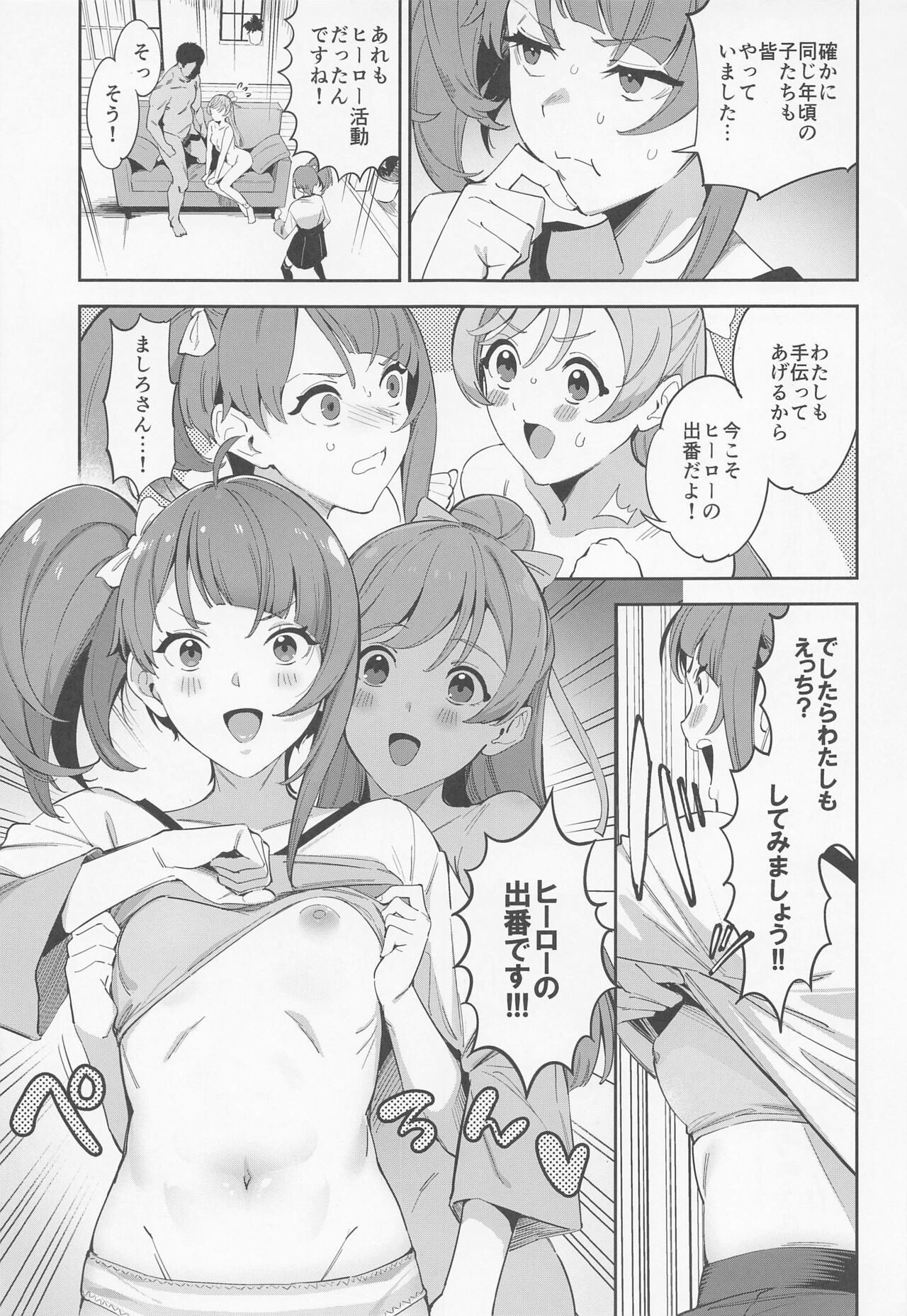 Hero no Deban nante Nakatta page 6 full