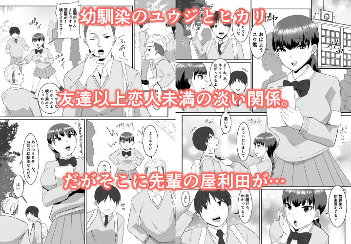 Boku no Suki na Kyonyuu Osananajimi ga Charao Senpai no Kanojo ni Natta  Hi page 2 full