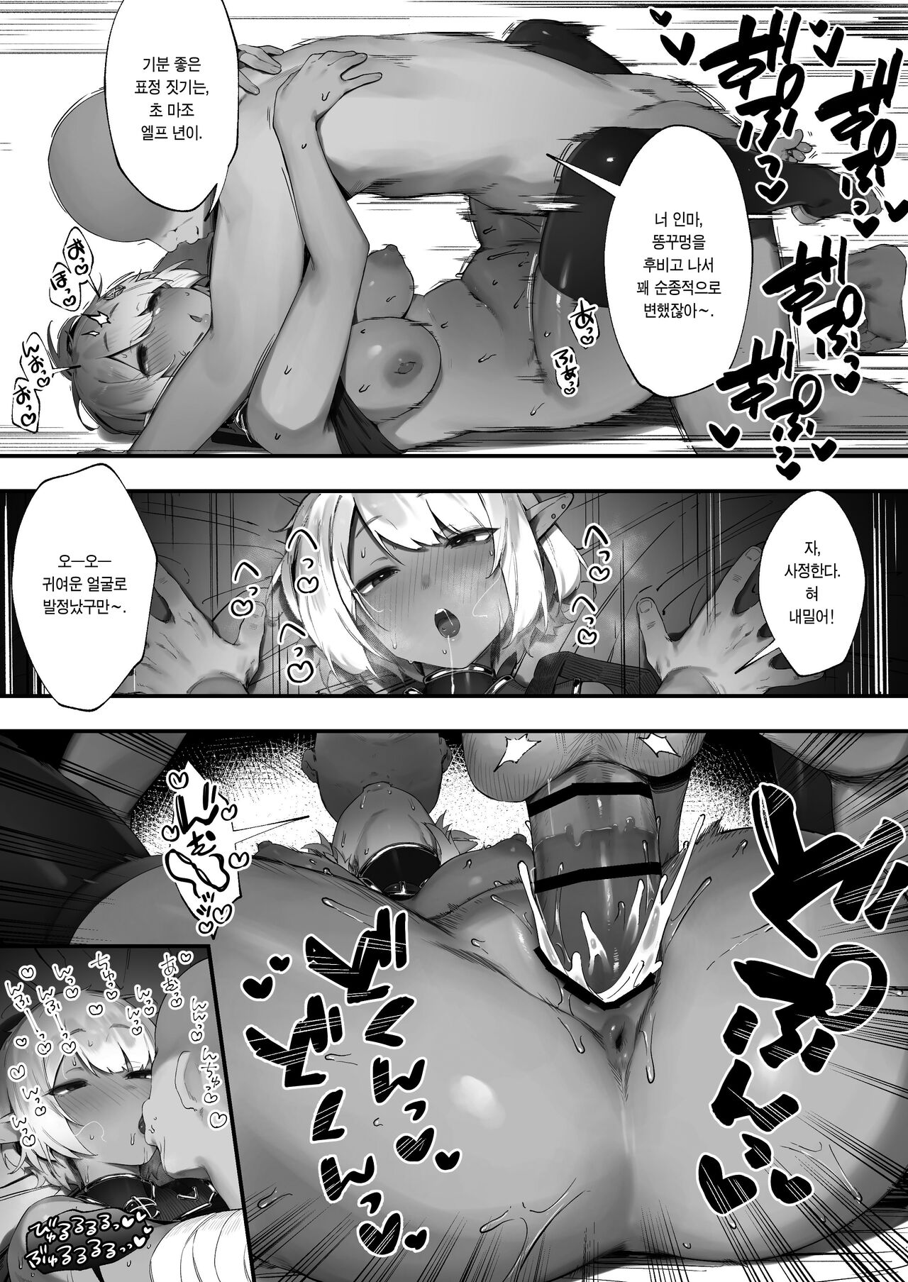 Dark Elf-san to Noroi no Soubi 4 | 다크 엘프 양과 저주받은 장비 ④ page 9 full