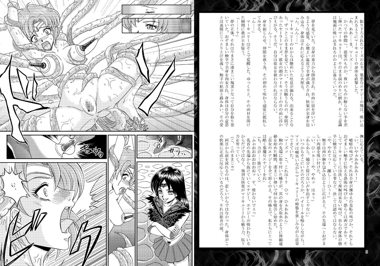 Daraku Wakusei 2 page 5 full