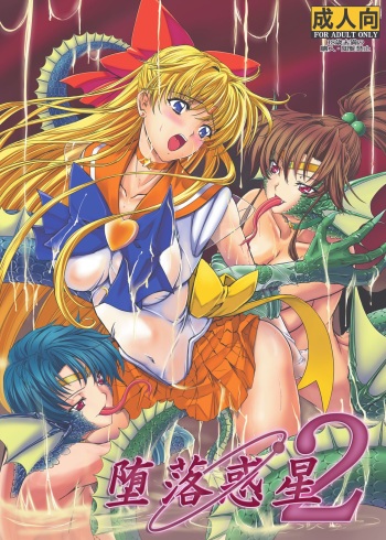 Daraku Wakusei 2 cover
