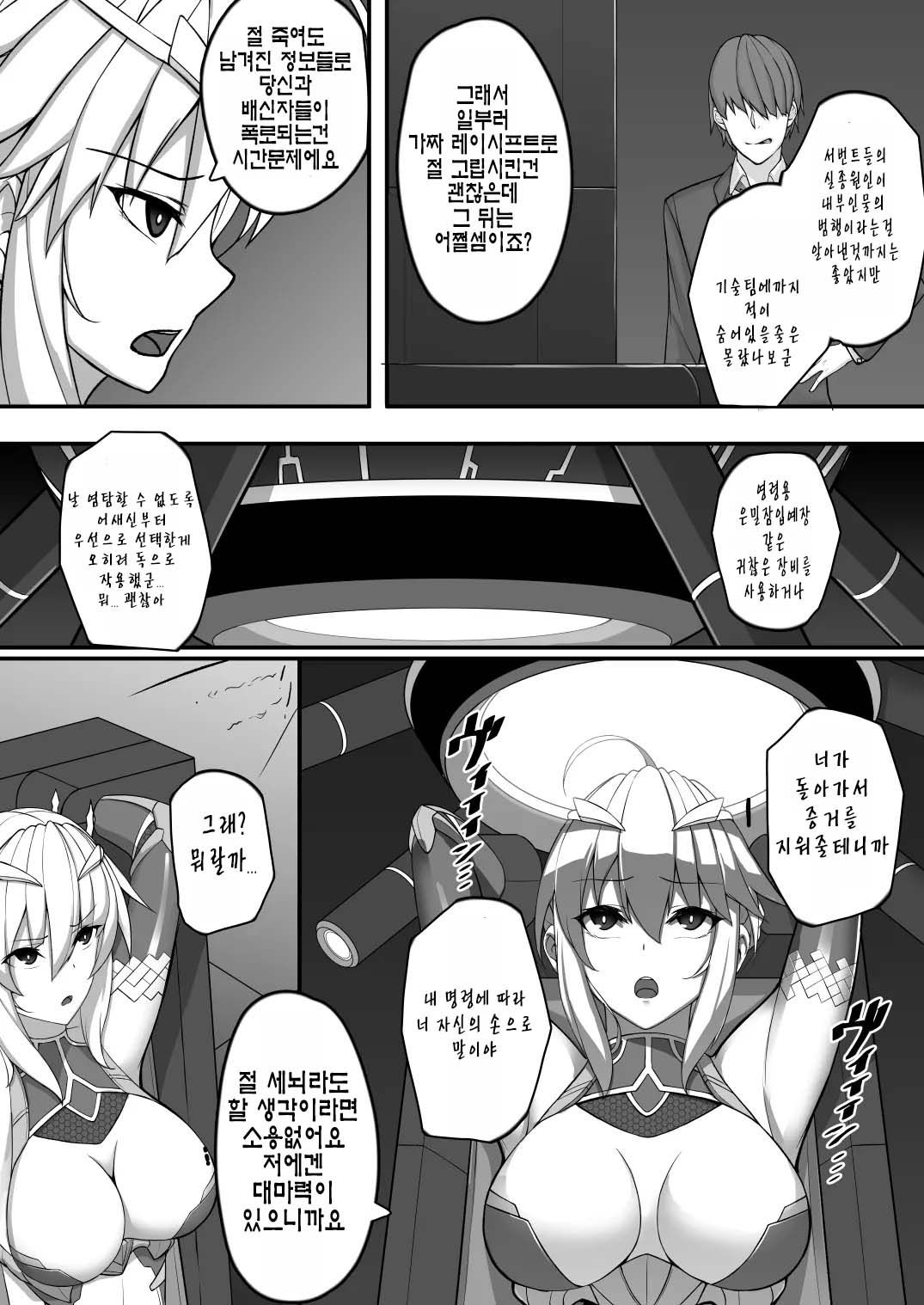 Artoria Onmitsu Sennyuu Ninmu - Assassin Order page 3 full