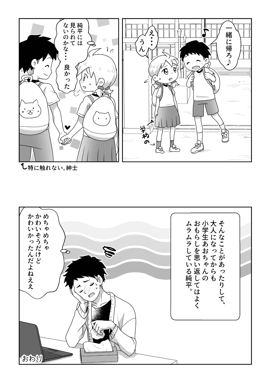 O Toire Gaman Dekinakute nai Teru Ao-chan mo Kawaii yo!! page 10 full