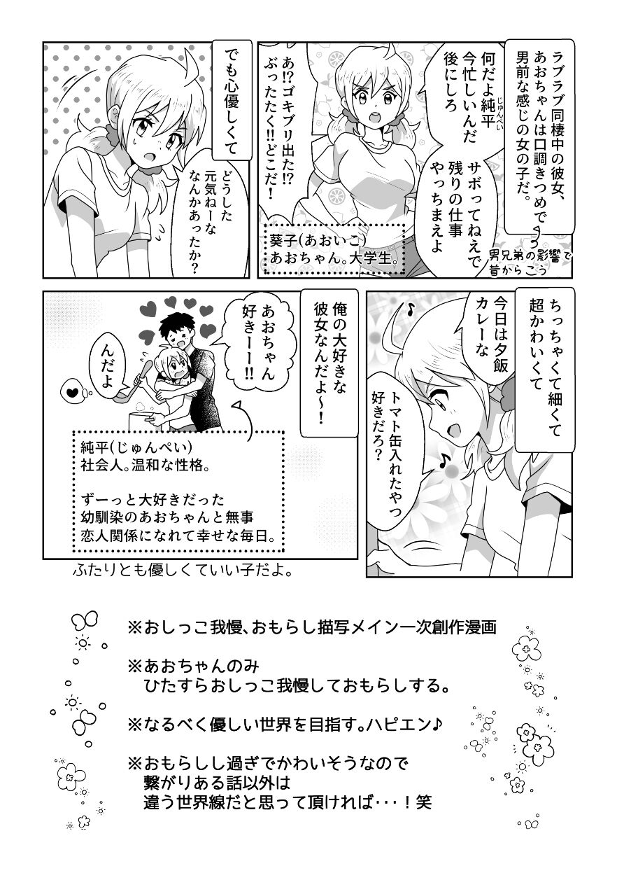 O Toire Gaman Dekinakute nai Teru Ao-chan mo Kawaii yo!! page 2 full