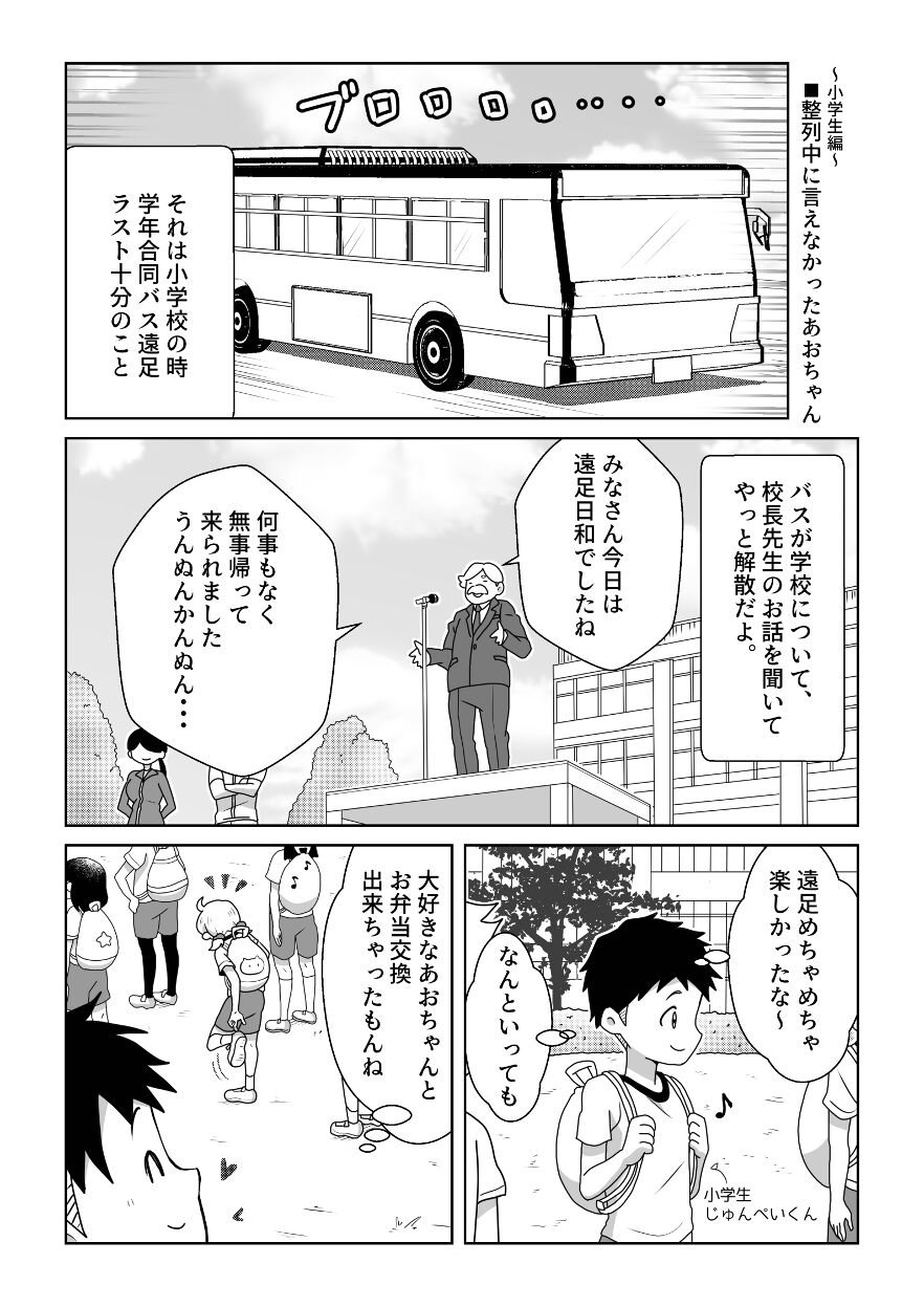 O Toire Gaman Dekinakute nai Teru Ao-chan mo Kawaii yo!! page 3 full
