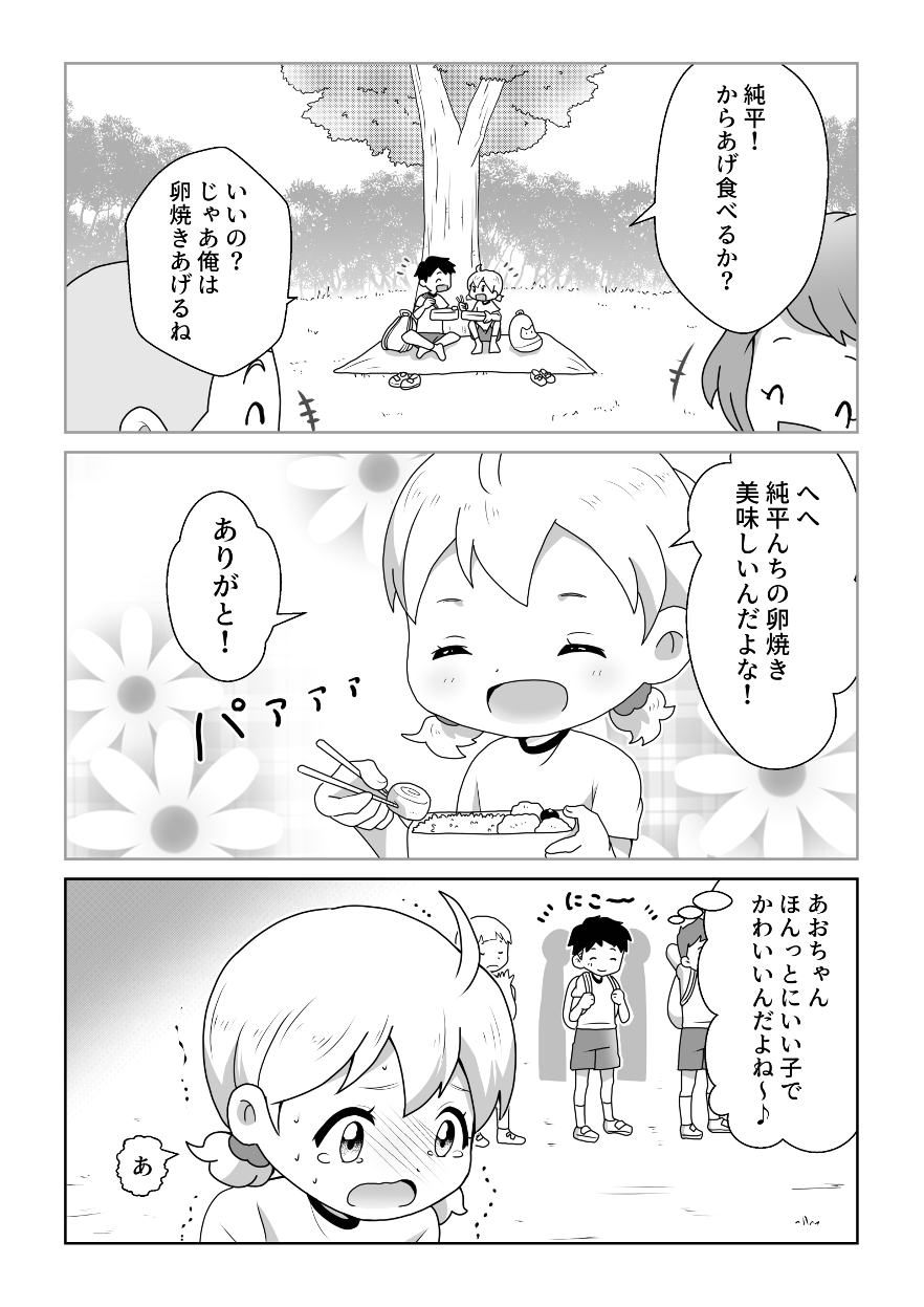 O Toire Gaman Dekinakute nai Teru Ao-chan mo Kawaii yo!! page 4 full