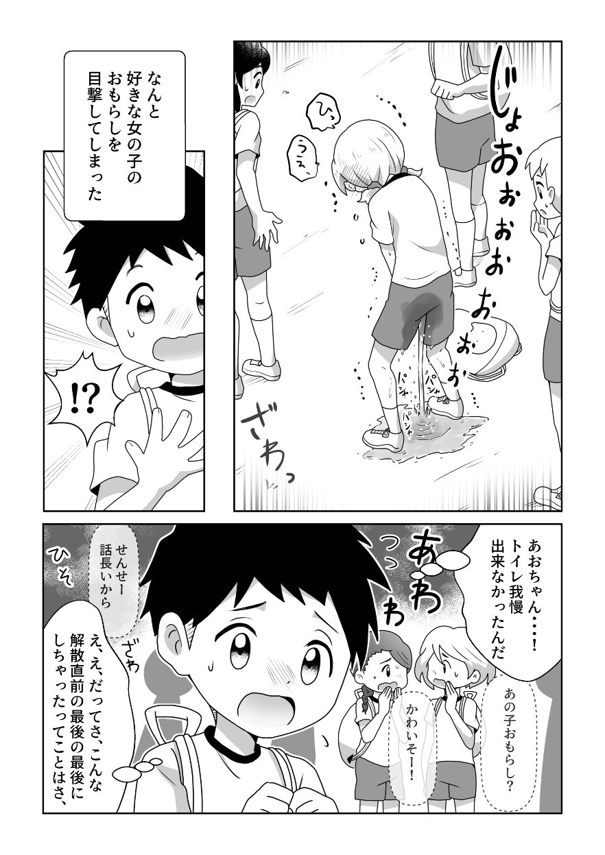 O Toire Gaman Dekinakute nai Teru Ao-chan mo Kawaii yo!! page 5 full