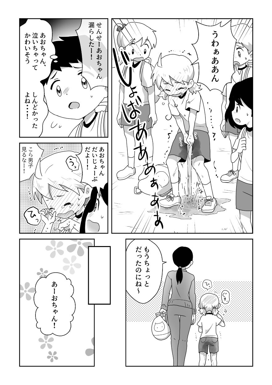 O Toire Gaman Dekinakute nai Teru Ao-chan mo Kawaii yo!! page 9 full