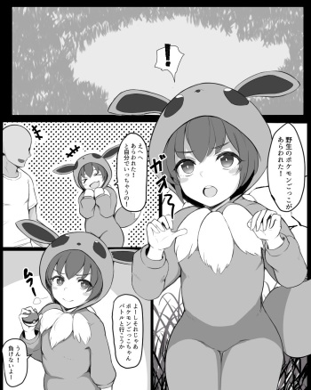 Pokemon Gokko-chan to Koubi Gokko cover