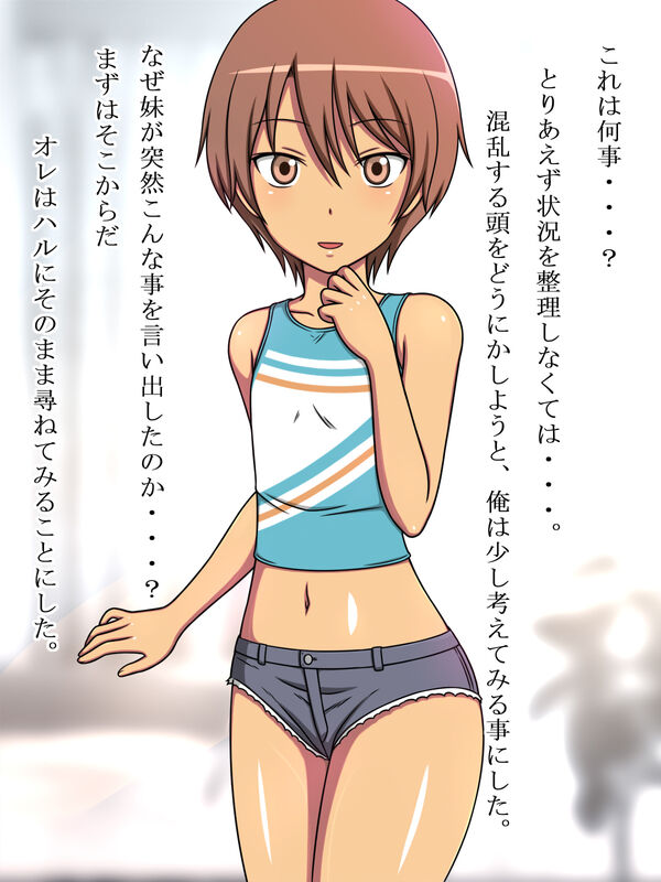 Imouto ni SEX Shite Hoshii to Tanomaretara page 7 full