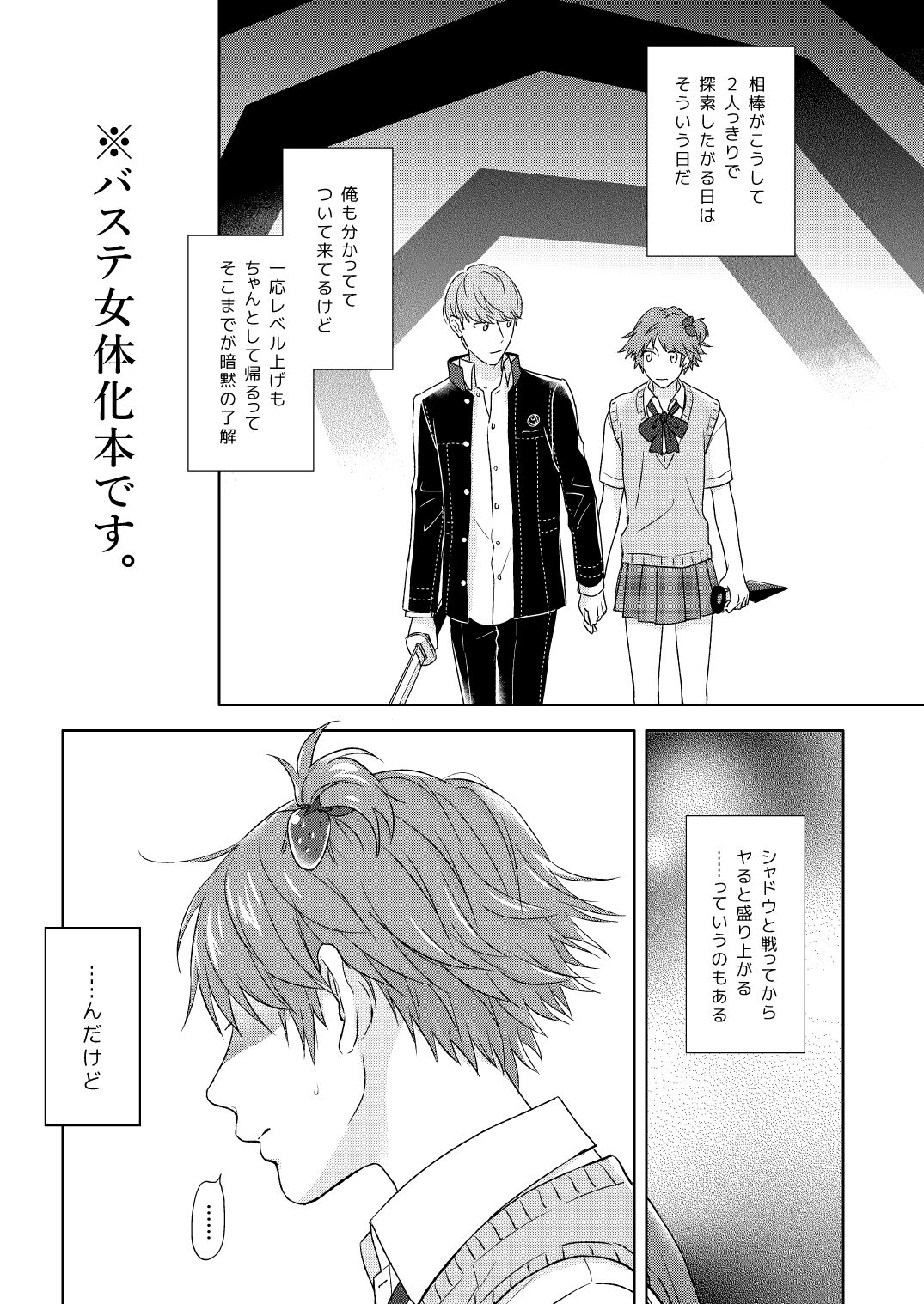 On'na no ko basutesample page 2 full