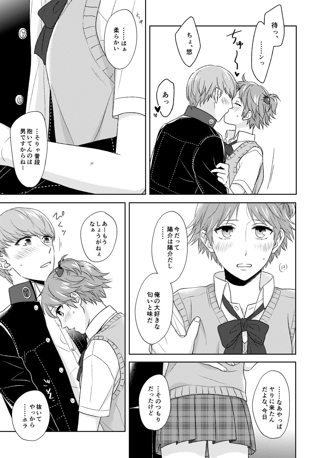 On'na no ko basutesample page 4 full