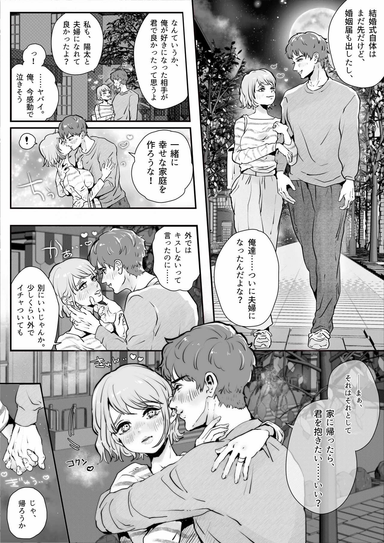 Konyaku Shita Koibito to Nakadashi Tanetsuke SEX Life ~Chitsunai Jubujubu Tokunou Semen Mamire no Yoru~ page 2 full