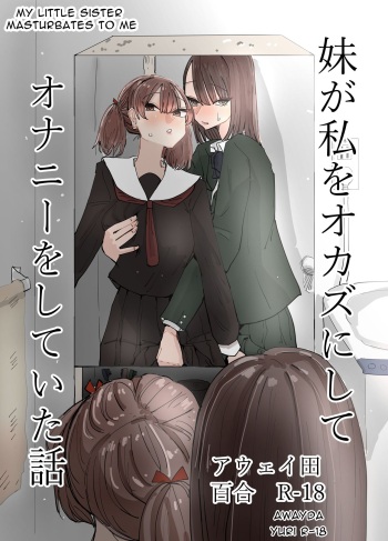 Imouto ga Watashi o Okazu ni Shitate Onanie o Shite ita Hanashi | My Little Sister Was Masturbating To Me cover